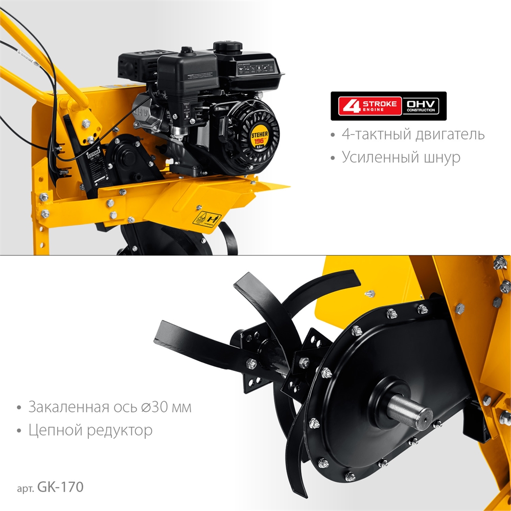 STEHER  6.5 л.с., бензиновый культиватор (GK-170) GK-170