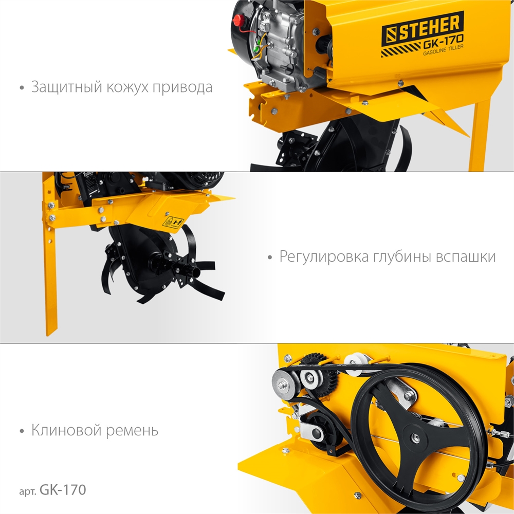 STEHER  6.5 л.с., бензиновый культиватор (GK-170) GK-170