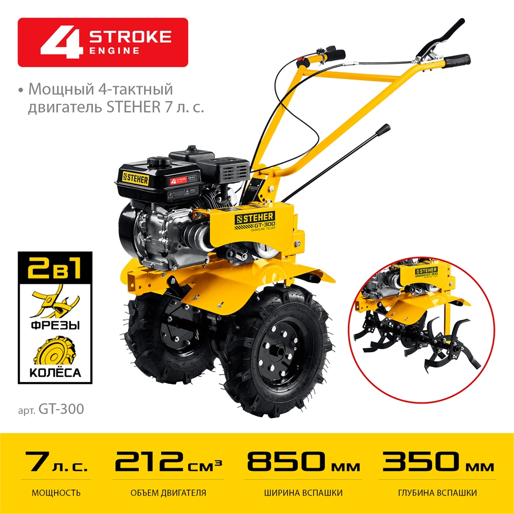 STEHER  7 л.с., легкий мотоблок (GT-300) GT-300