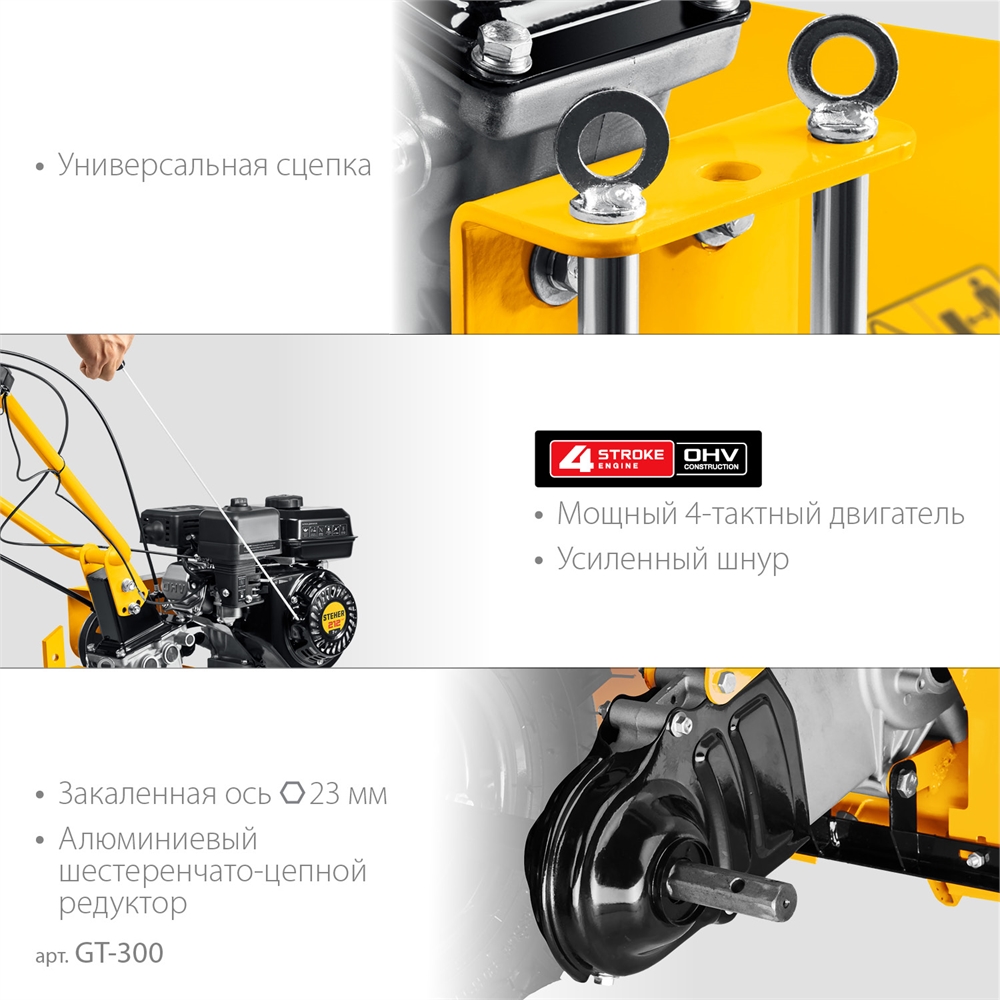 STEHER  7 л.с., легкий мотоблок (GT-300) GT-300