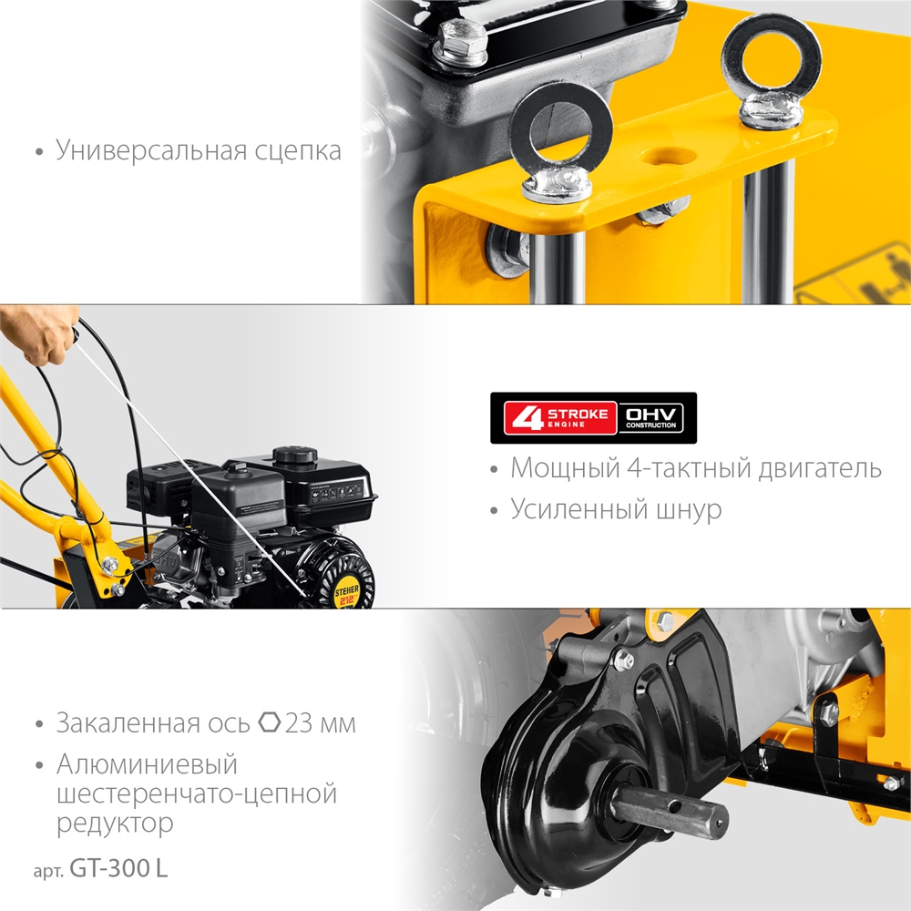 STEHER  без колес, 7 л.с., легкий мотоблок (GT-300 L) GT-300 L
