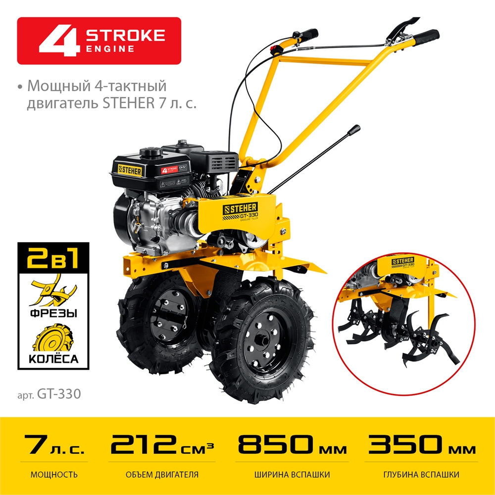 STEHER  7 л.с., мотоблок (GT-330) GT-330