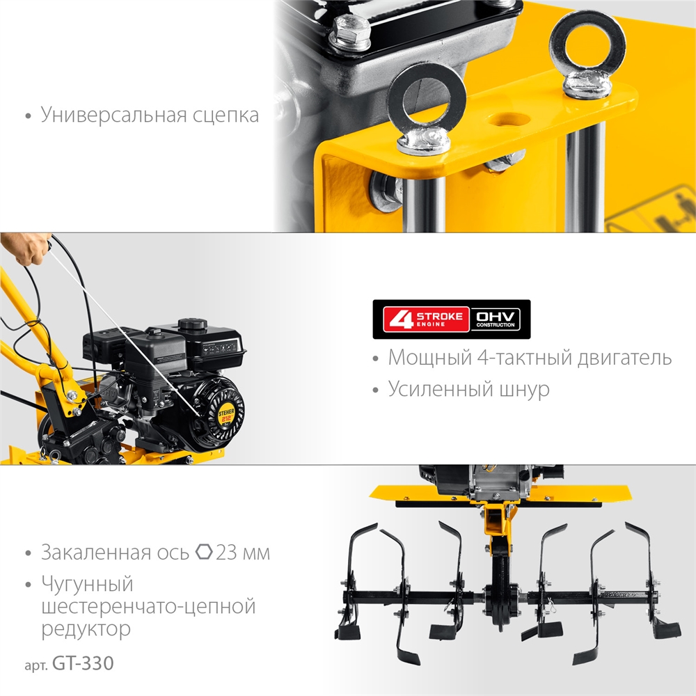 STEHER  7 л.с., мотоблок (GT-330) GT-330