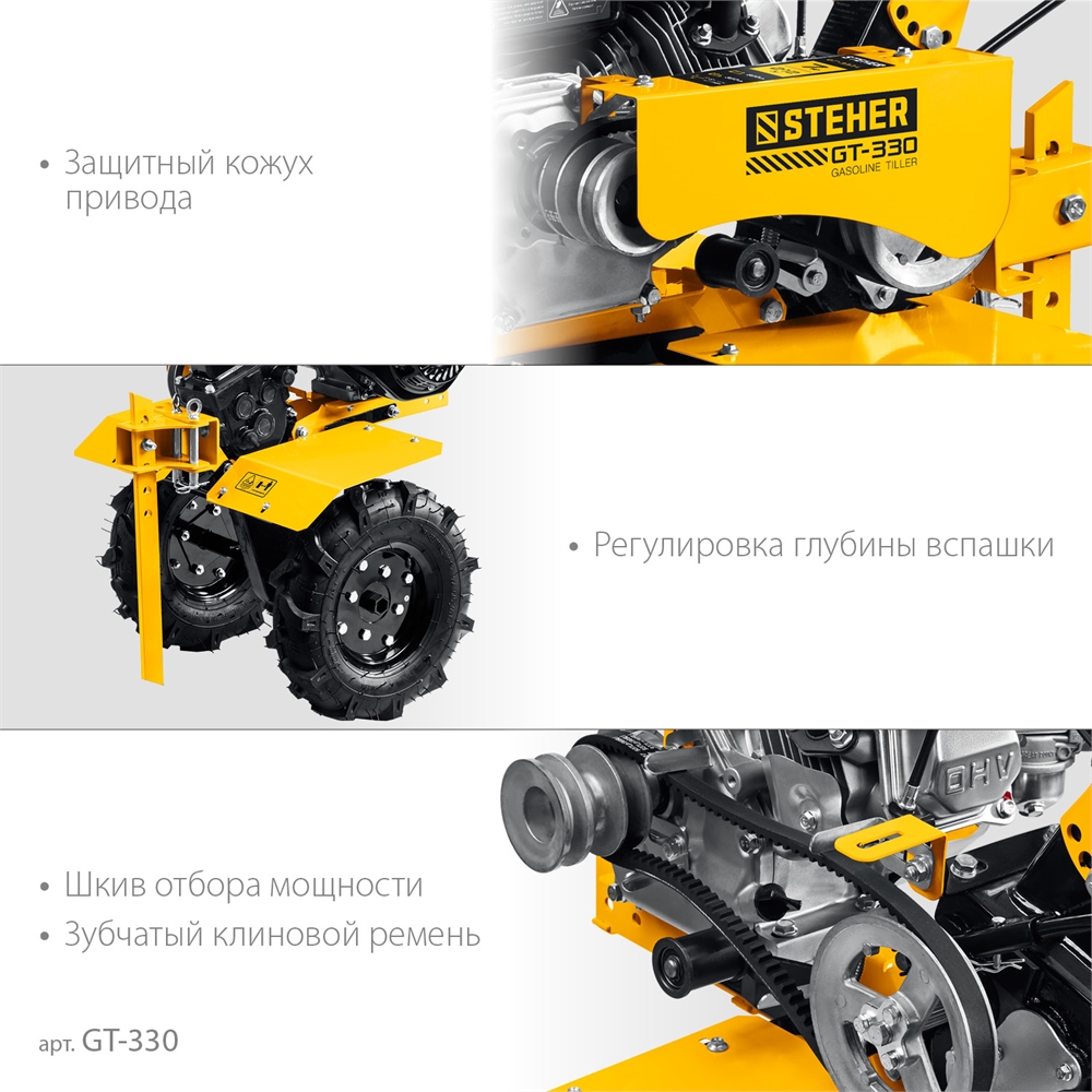 STEHER  7 л.с., мотоблок (GT-330) GT-330