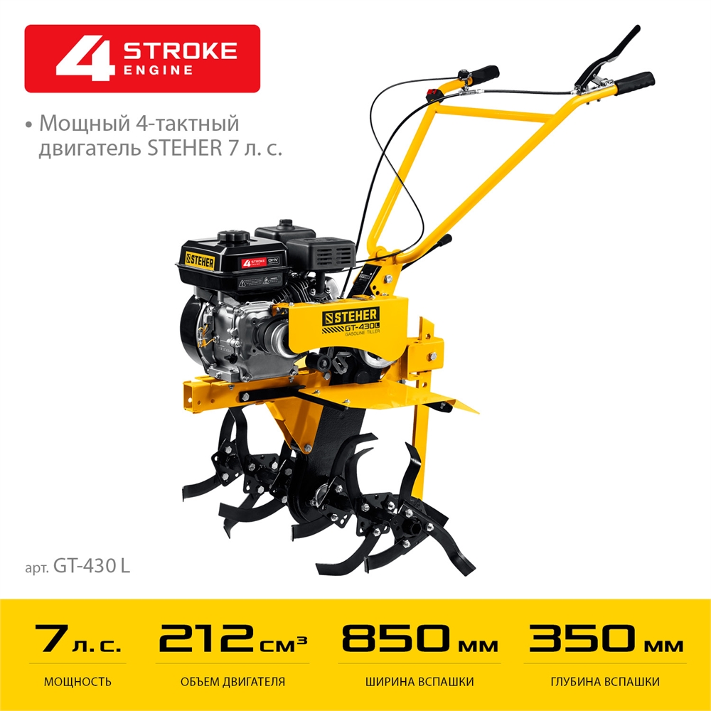 STEHER  без колес, 7 л.с., мотоблок с понижающей передчей (GT-430 L) GT-430 L