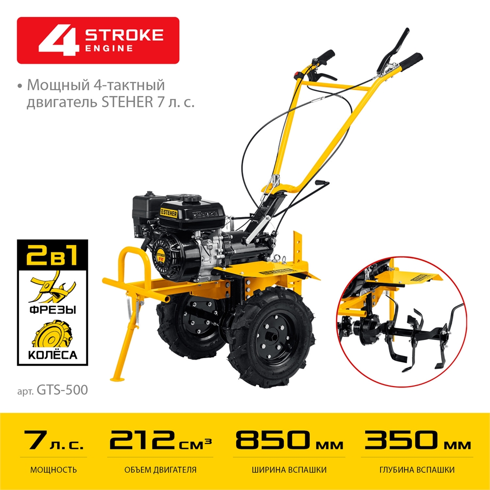 STEHER  7 л.с., мотоблок с ВОМ (GT-500) GTS-500