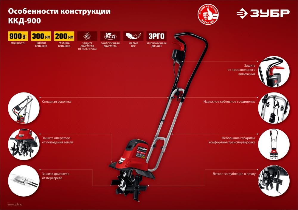 ЗУБР  900 Вт, электрический культиватор (ККД-900) ККД-900