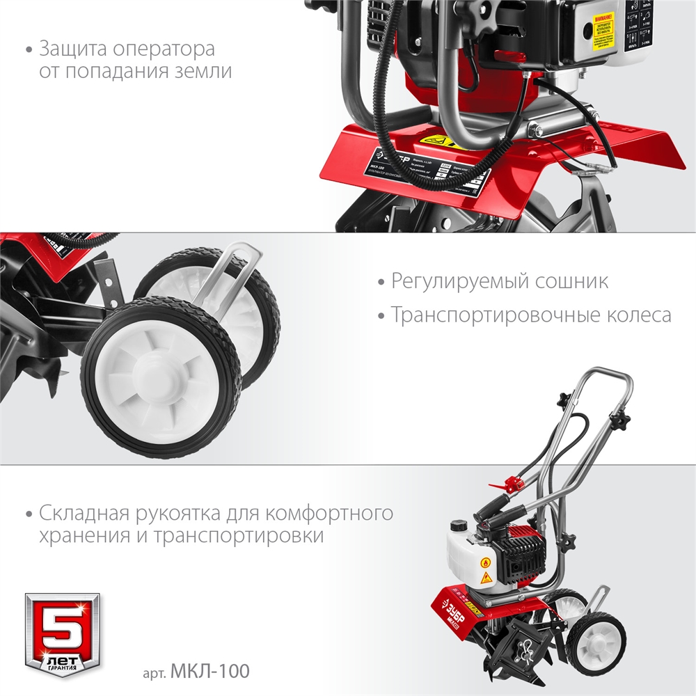 ЗУБР  2.2 л.с., бензиновый культиватор (МКЛ-100) МКЛ-100