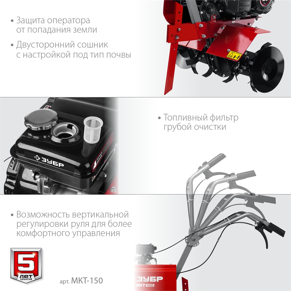 ЗУБР  3 л.с., бензиновый культиватор (МКТ-150) МКТ-150