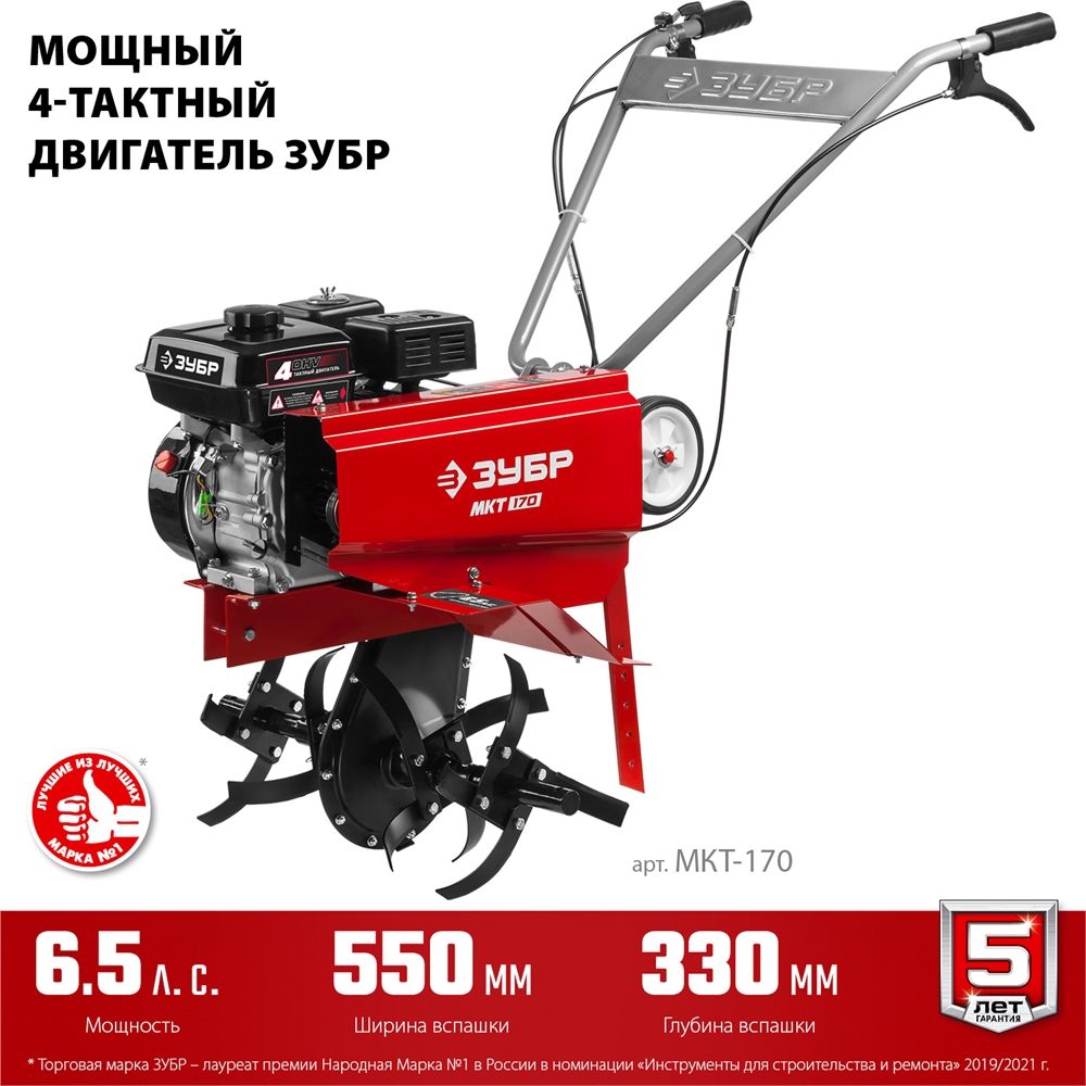 ЗУБР  6.5 л.с., бензиновый культиватор (МКТ-170) МКТ-170