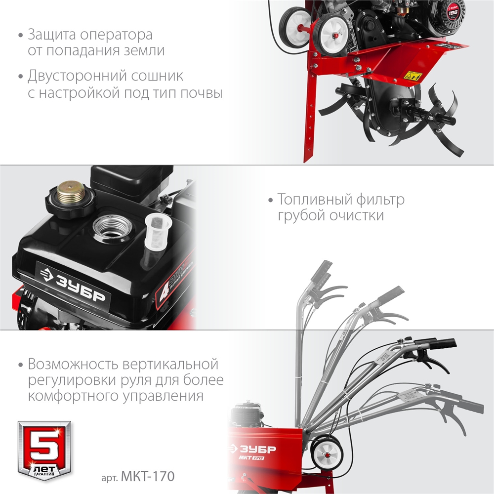 ЗУБР  6.5 л.с., бензиновый культиватор (МКТ-170) МКТ-170