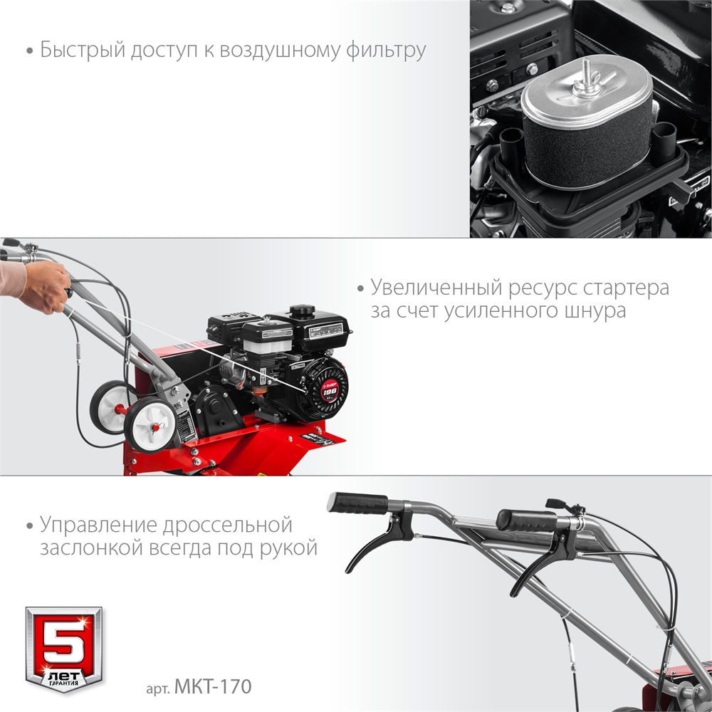 ЗУБР  6.5 л.с., бензиновый культиватор (МКТ-170) МКТ-170