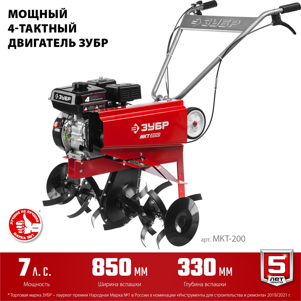 ЗУБР  6.5 л.с., бензиновый культиватор (МКТ-200) МКТ-200
