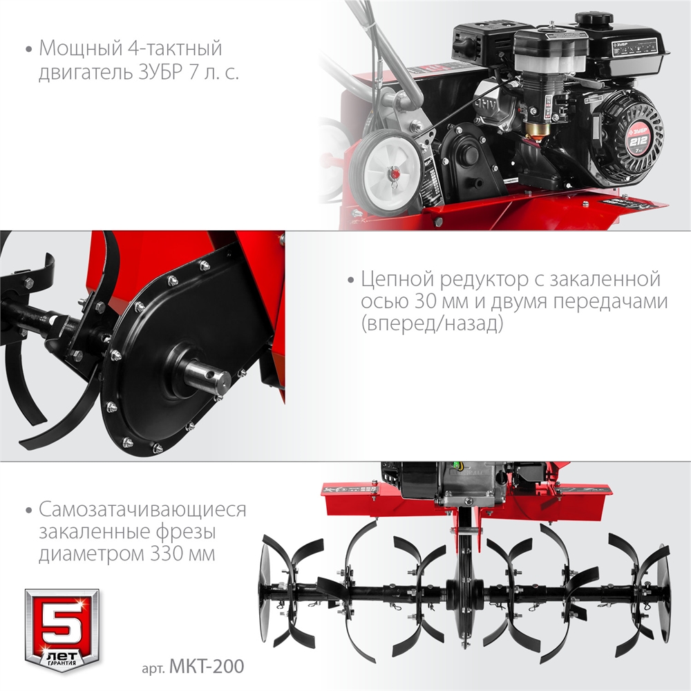 ЗУБР  6.5 л.с., бензиновый культиватор (МКТ-200) МКТ-200