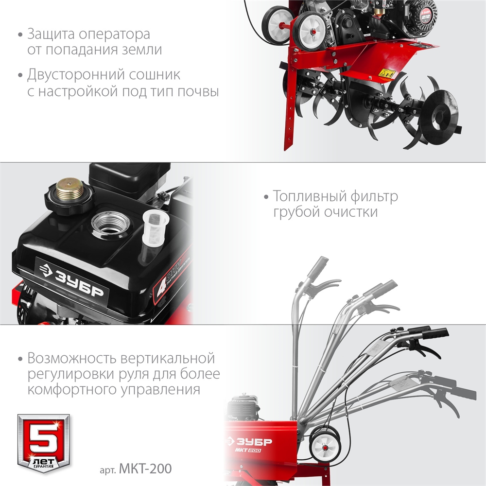 ЗУБР  6.5 л.с., бензиновый культиватор (МКТ-200) МКТ-200