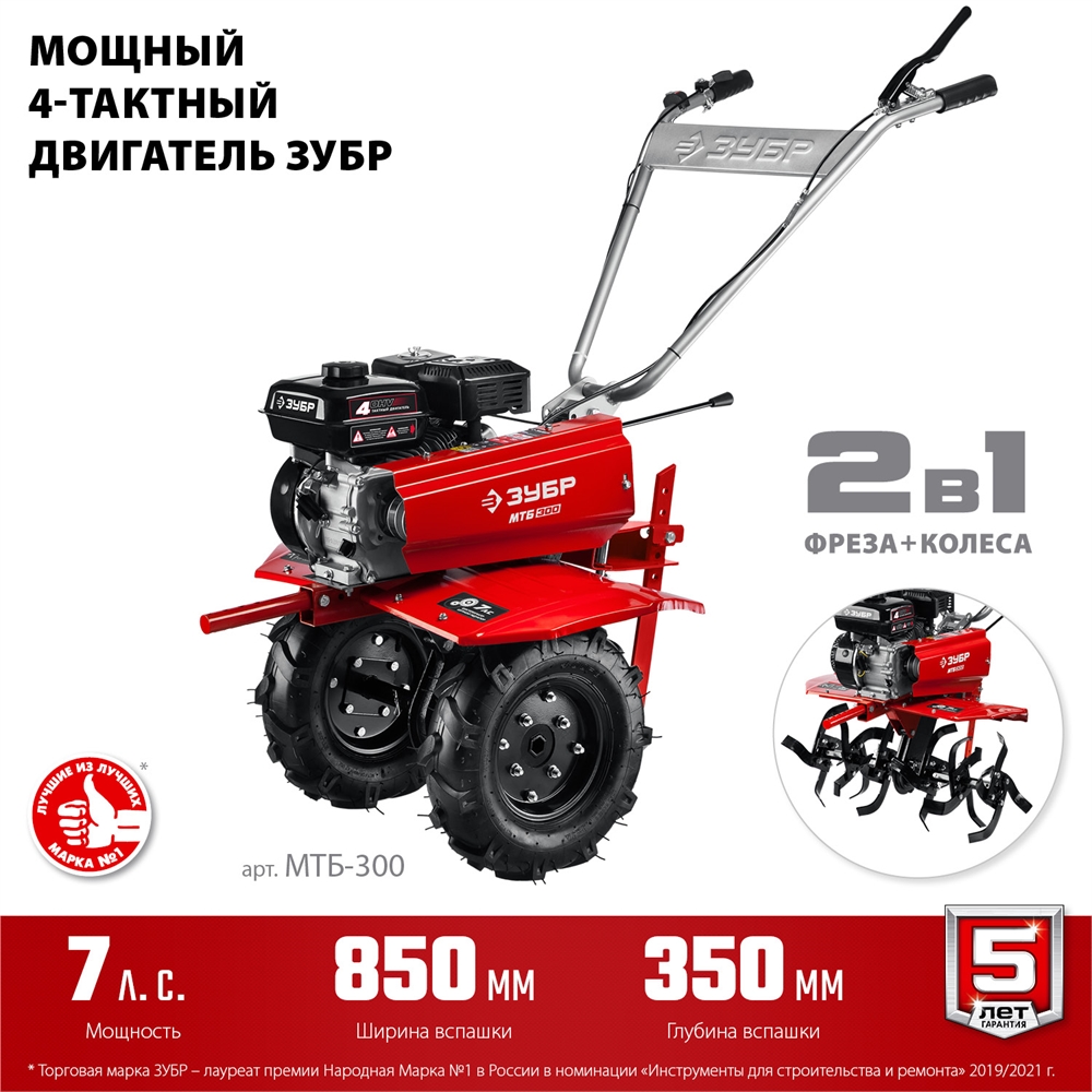 ЗУБР  7 л.с., мотоблок (МТБ-300) МТБ-300