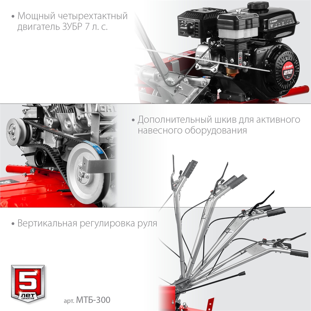 ЗУБР  7 л.с., мотоблок (МТБ-300) МТБ-300