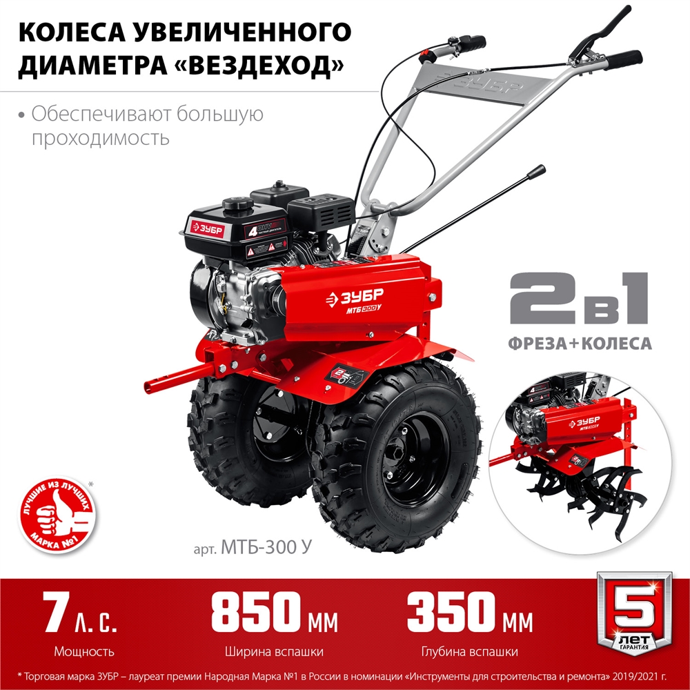 ЗУБР  увеличенные колеса, 7 л.с., мотоблок (МТБ-300 У) МТБ-300 У