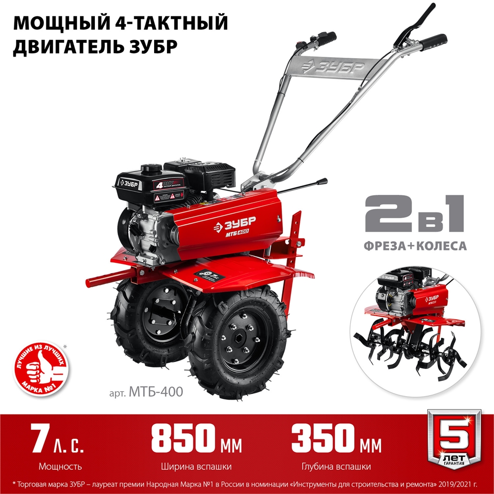 ЗУБР  7 л.с., мотоблок с понижающей передачей (МТБ-400) МТБ-400