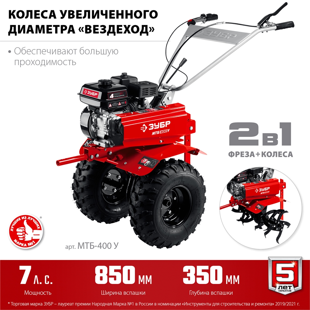 ЗУБР  увеличенные колеса, 7 л.с., мотоблок с понижающей передачей (МТБ-400 У) МТБ-400 У