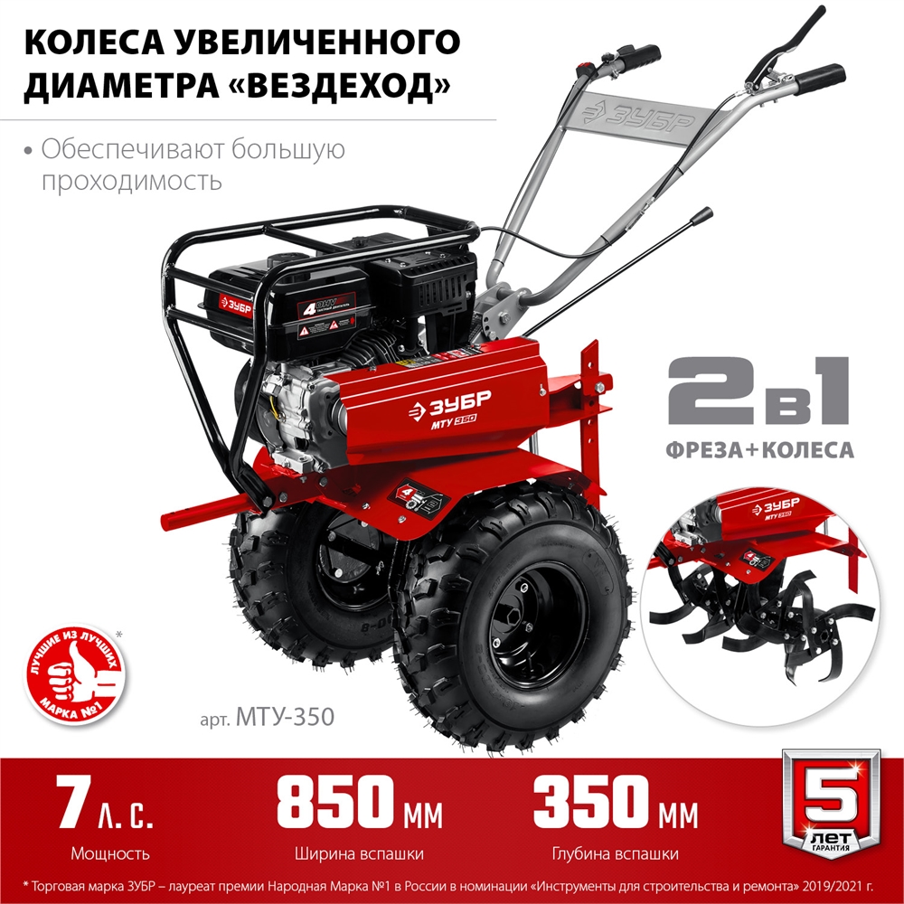 ЗУБР  7 л.с., усиленный мотоблок (МТУ-350) МТУ-350