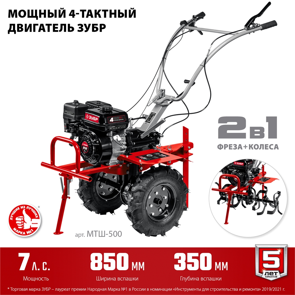 ЗУБР  7 л.с., мотоблок с ВОМ (МТШ-500) МТШ-500