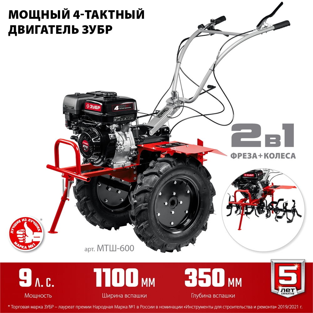 ЗУБР  9 л.с., мотоблок с ВОМ (МТШ-600) МТШ-600