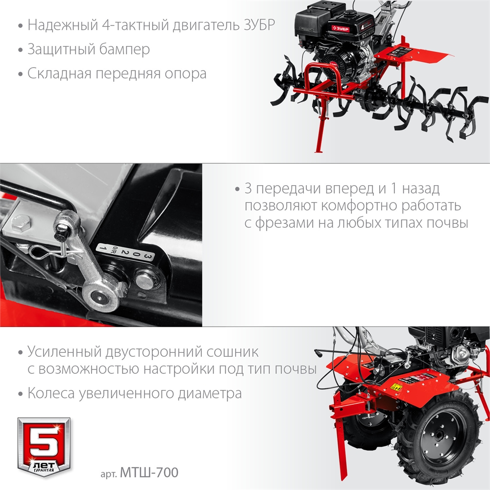 ЗУБР  13 л.с., мотоблок с ВОМ (МТШ-700) МТШ-700