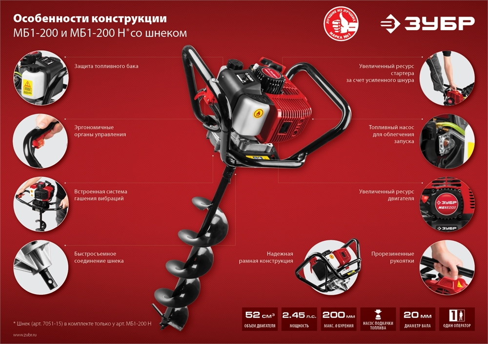 ЗУБР  d 60 - 200 мм, 43 см3, 1 оператор, мотобур (бензобур) (МБ1-200) МБ1-200