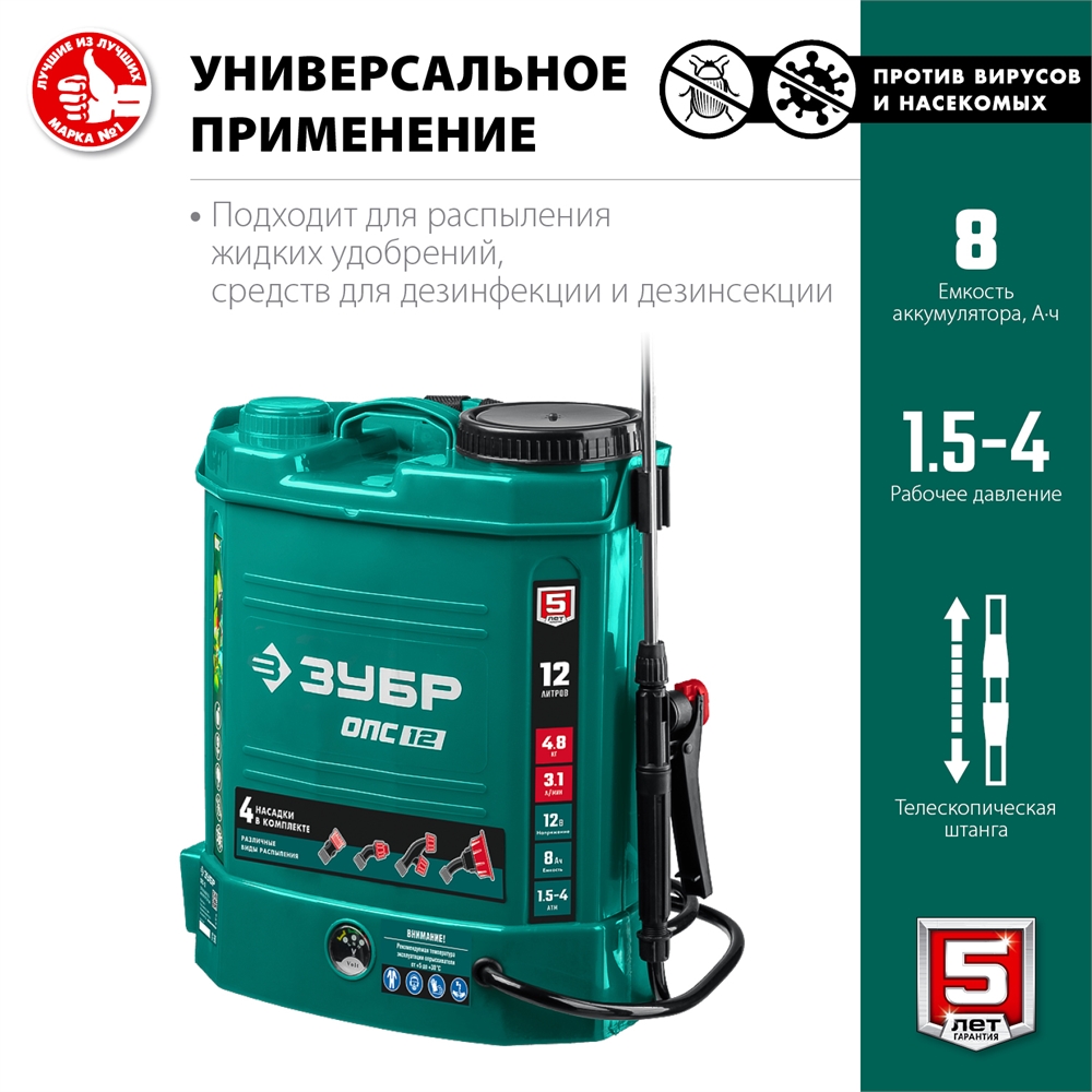 ЗУБР  12 л, аккумуляторный опрыскиватель (ОПС-12) ОПС-12