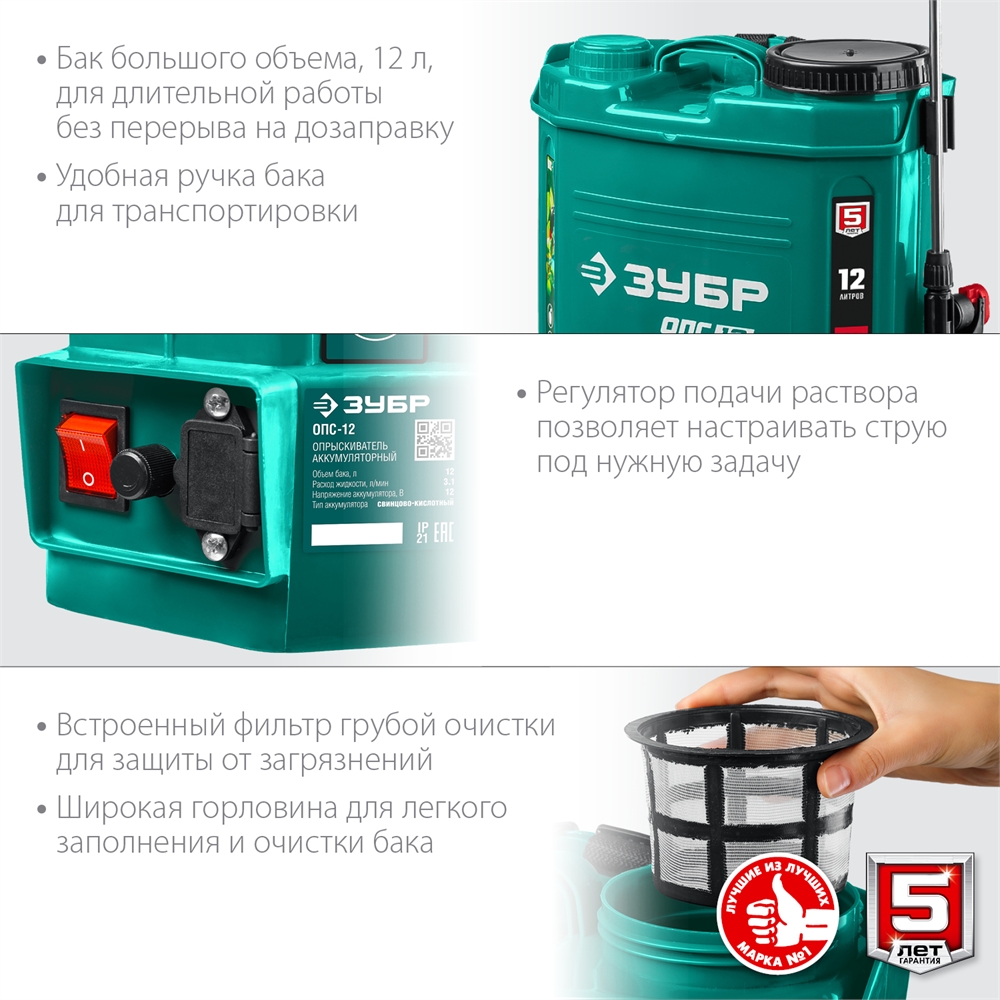 ЗУБР  12 л, аккумуляторный опрыскиватель (ОПС-12) ОПС-12