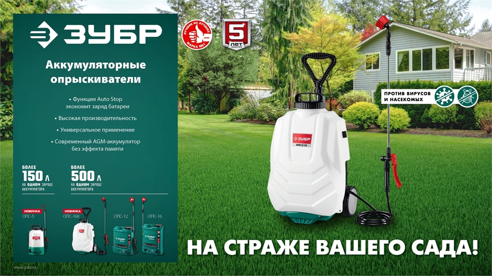 ЗУБР  12 л, аккумуляторный опрыскиватель (ОПС-12) ОПС-12