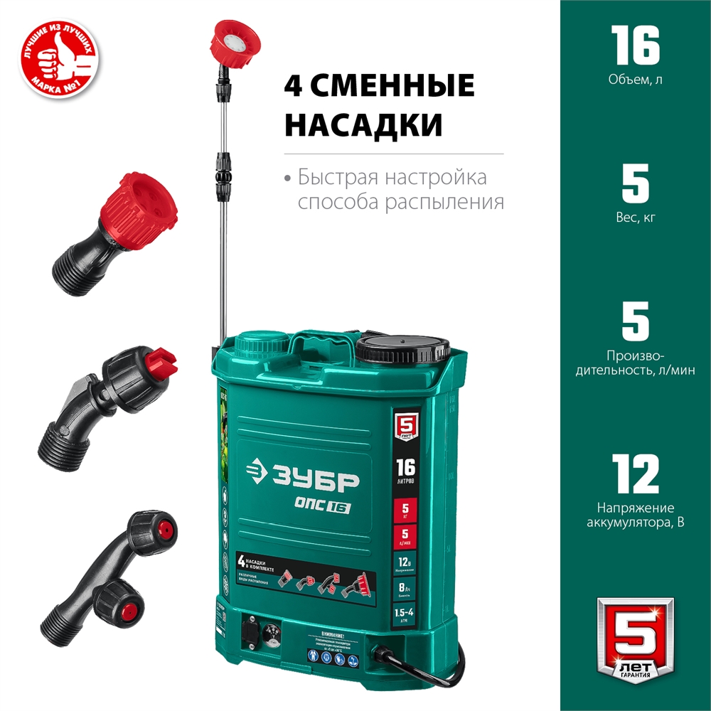 ЗУБР  16 л, аккумуляторный опрыскиватель (ОПС-16) ОПС-16