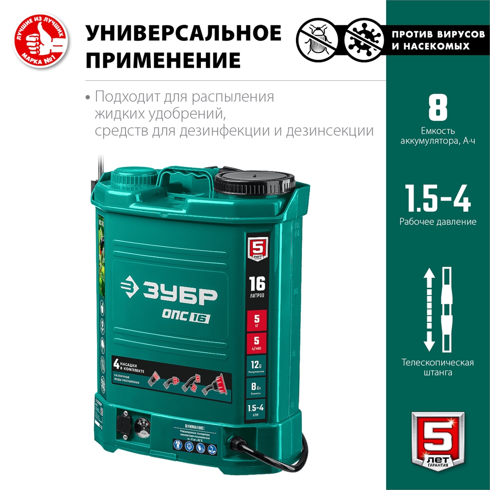 ЗУБР  16 л, аккумуляторный опрыскиватель (ОПС-16) ОПС-16