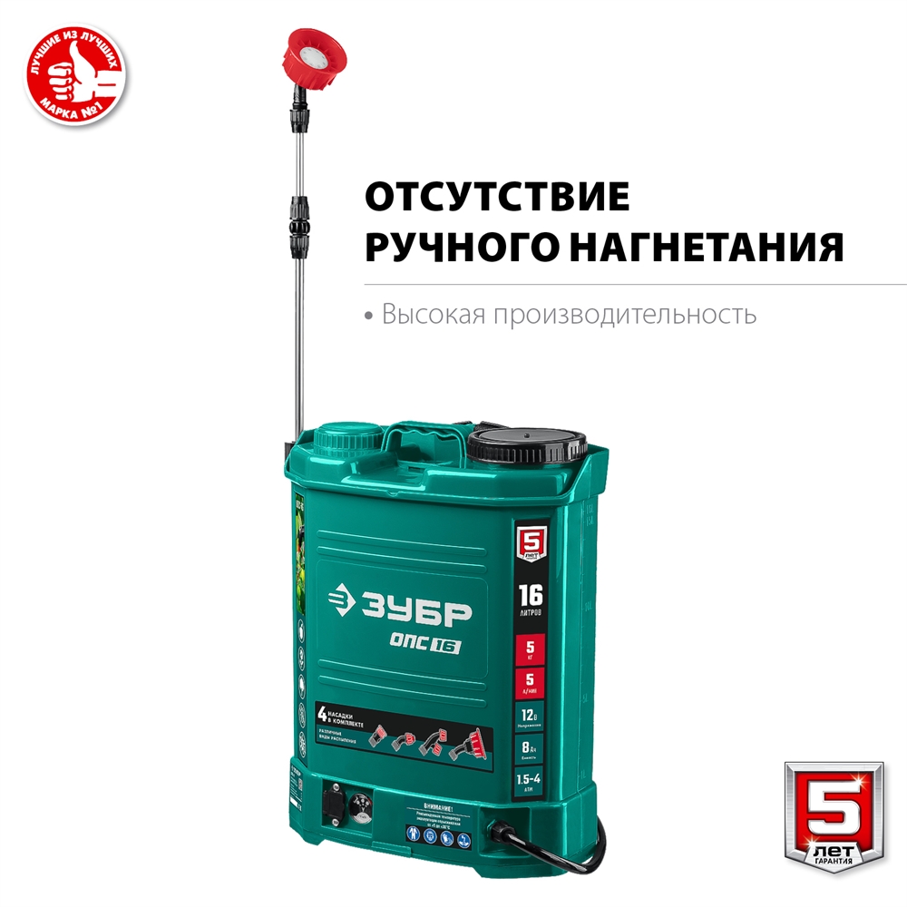 ЗУБР  16 л, аккумуляторный опрыскиватель (ОПС-16) ОПС-16