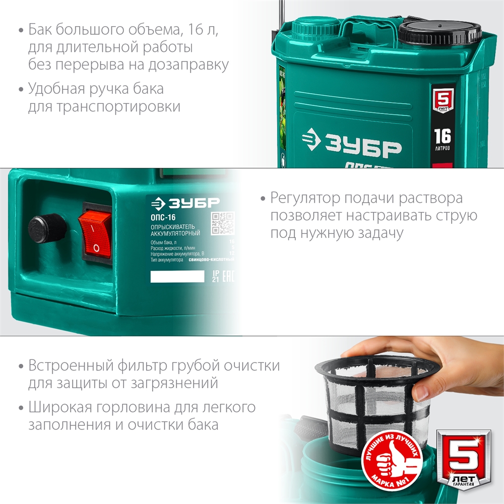 ЗУБР  16 л, аккумуляторный опрыскиватель (ОПС-16) ОПС-16