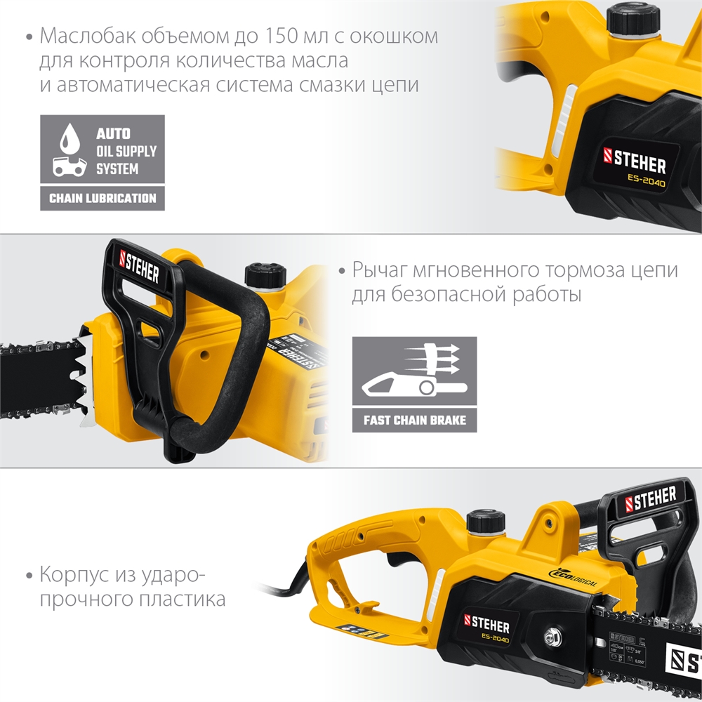 STEHER  2000 Вт, 40 см шина, электрическая цепная пила (ES-2040) ES-2040