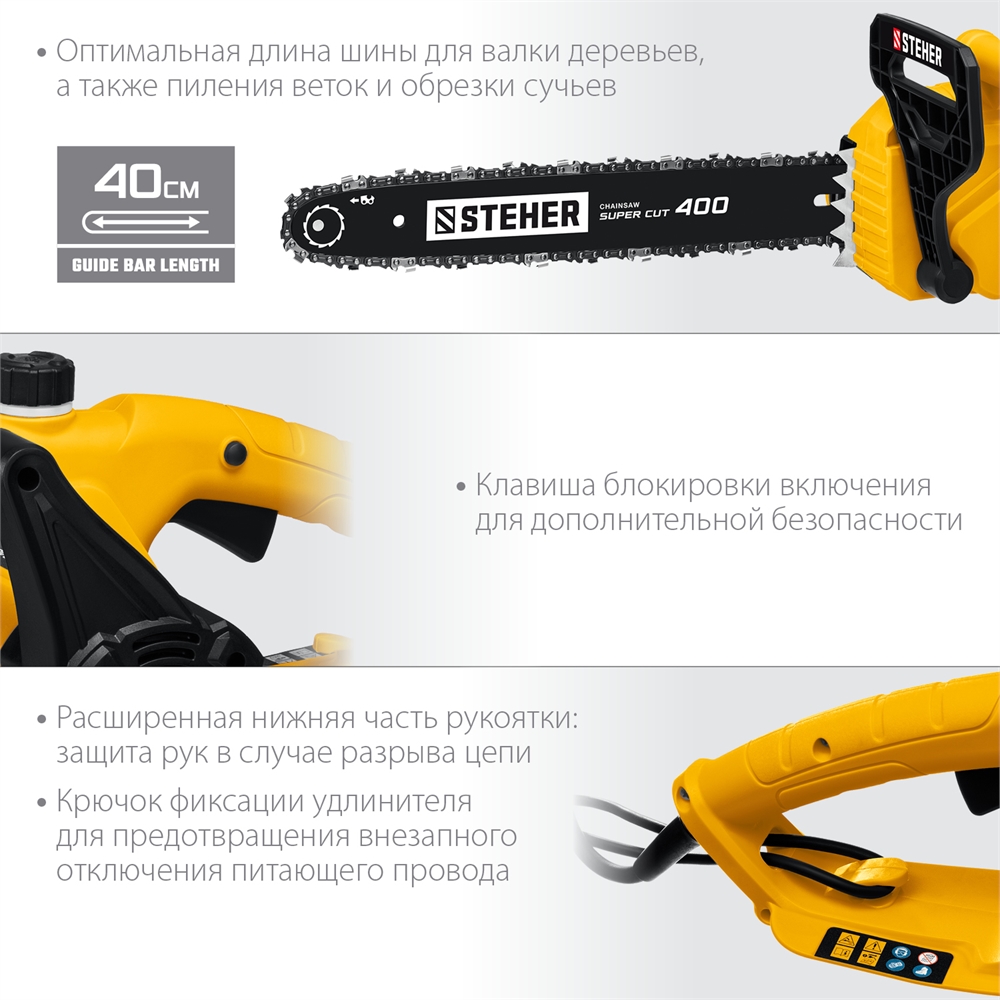 STEHER  2400 Вт, 40 см шина, электрическая цепная пила (ES-2440) ES-2440