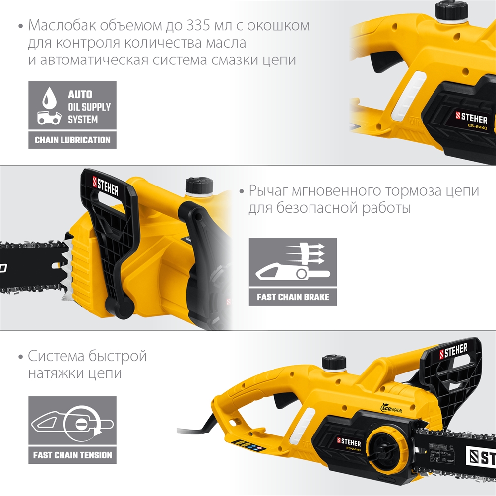 STEHER  2400 Вт, 40 см шина, электрическая цепная пила (ES-2440) ES-2440