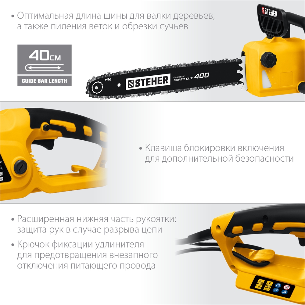 STEHER  2600 Вт, 40 см шина, электрическая цепная пила (ES-2640) ES-2640