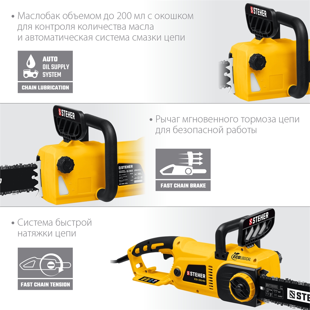 STEHER  2600 Вт, 40 см шина, электрическая цепная пила (ES-2640) ES-2640