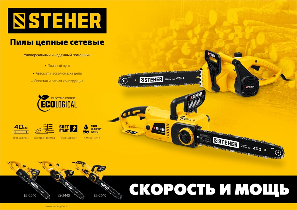 STEHER  2600 Вт, 40 см шина, электрическая цепная пила (ES-2640) ES-2640