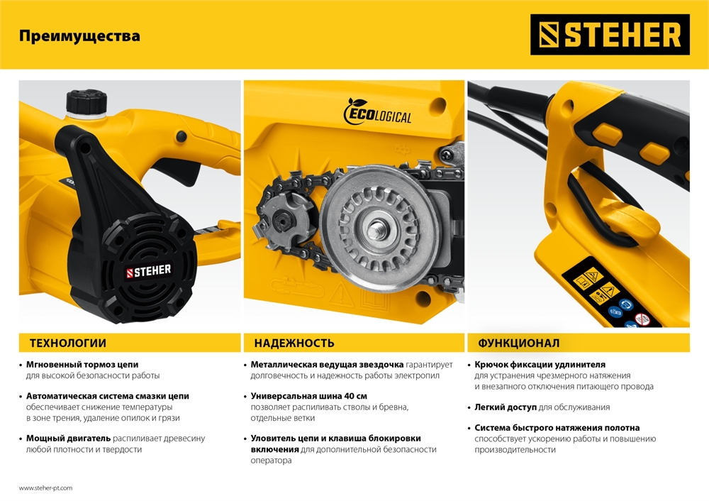 STEHER  2600 Вт, 40 см шина, электрическая цепная пила (ES-2640) ES-2640