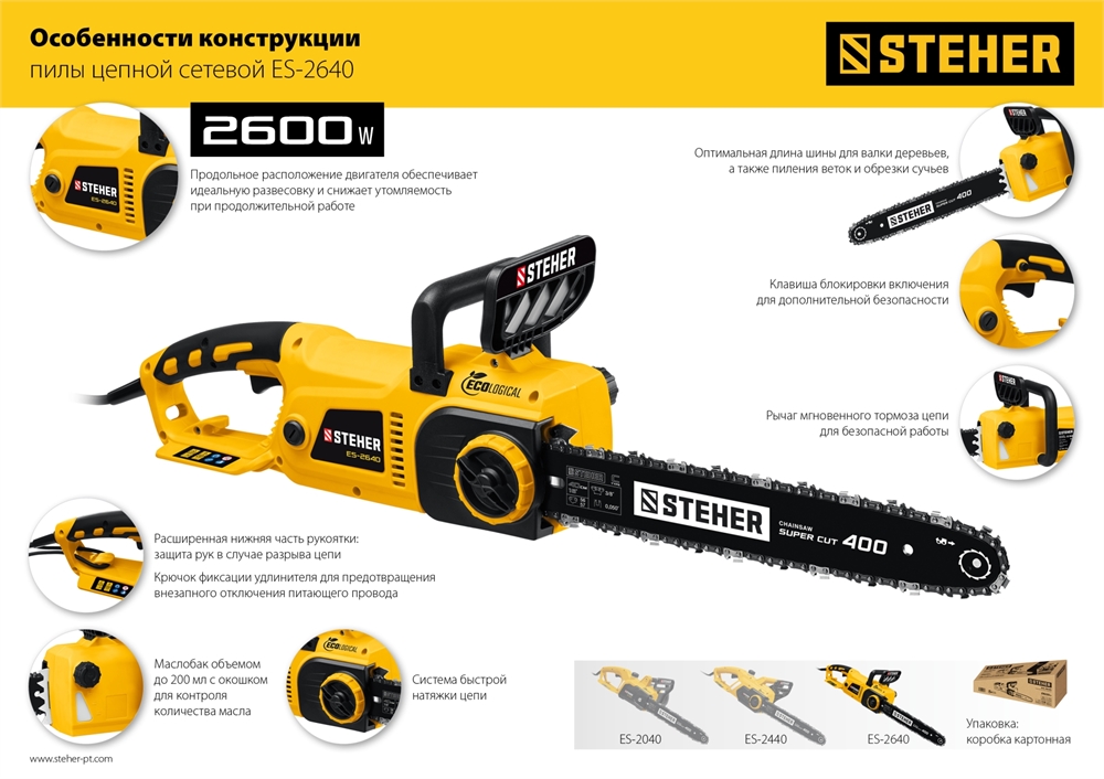 STEHER  2600 Вт, 40 см шина, электрическая цепная пила (ES-2640) ES-2640