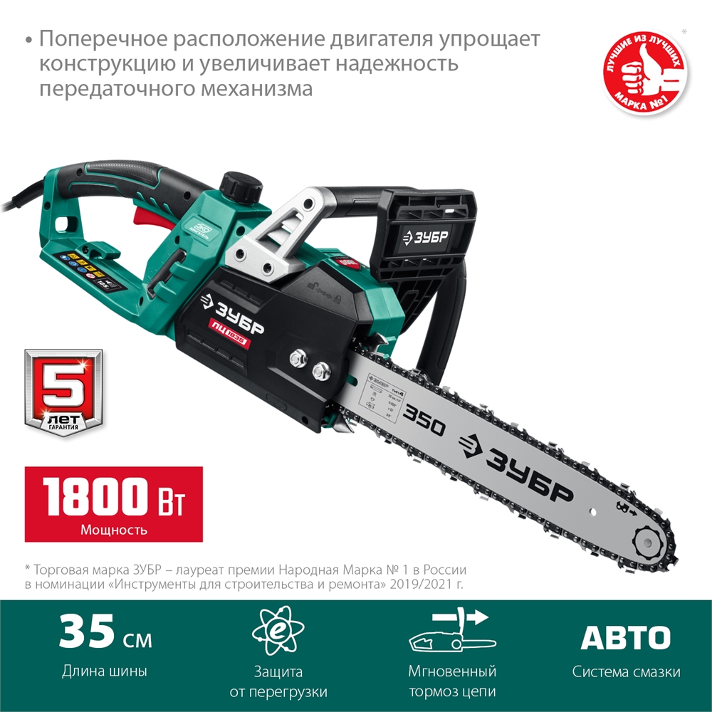ЗУБР  1800 Вт, 35 см шина, электрическая цепная пила (ПЦ-1835) ПЦ-1835