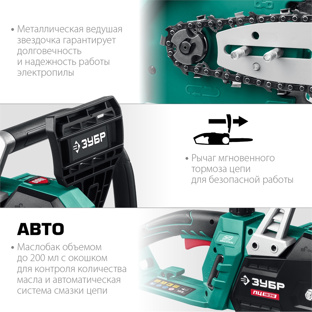 ЗУБР  1800 Вт, 35 см шина, электрическая цепная пила (ПЦ-1835) ПЦ-1835