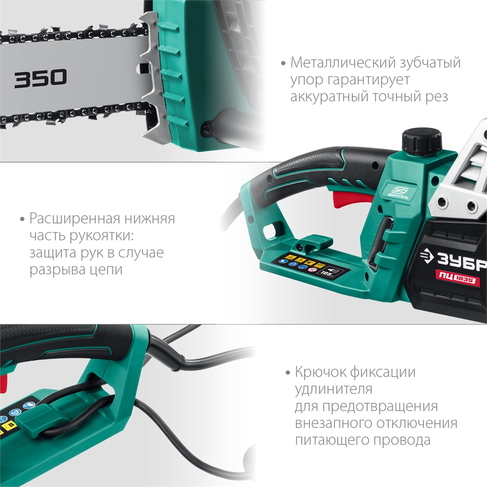 ЗУБР  1800 Вт, 35 см шина, электрическая цепная пила (ПЦ-1835) ПЦ-1835