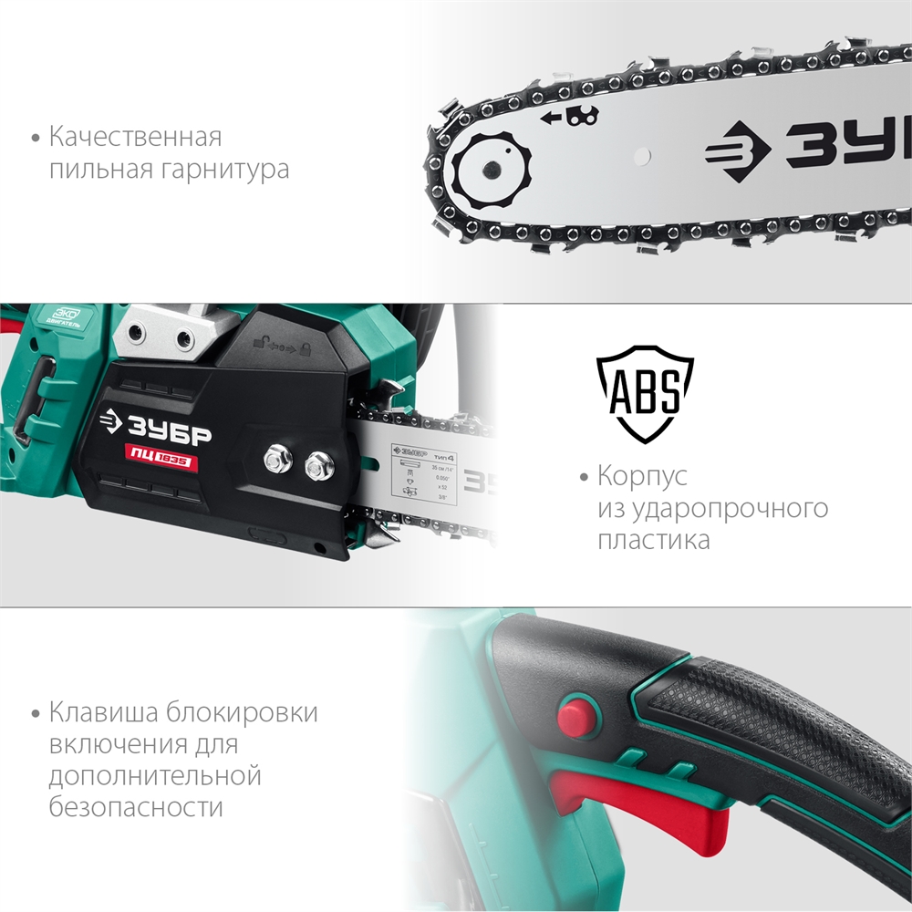 ЗУБР  1800 Вт, 35 см шина, электрическая цепная пила (ПЦ-1835) ПЦ-1835