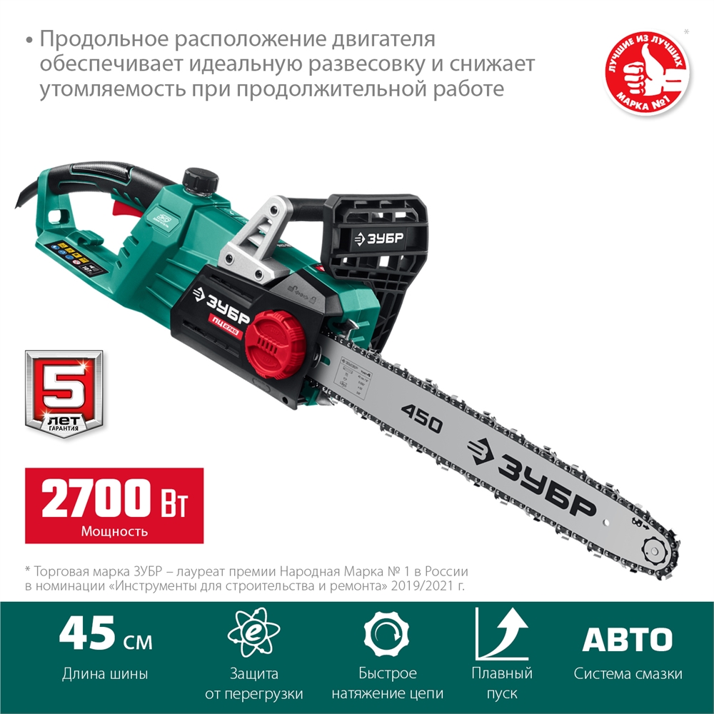 ЗУБР  2700 Вт, 45 см шина, электрическая цепная пила (ПЦ-2745) ПЦ-2745