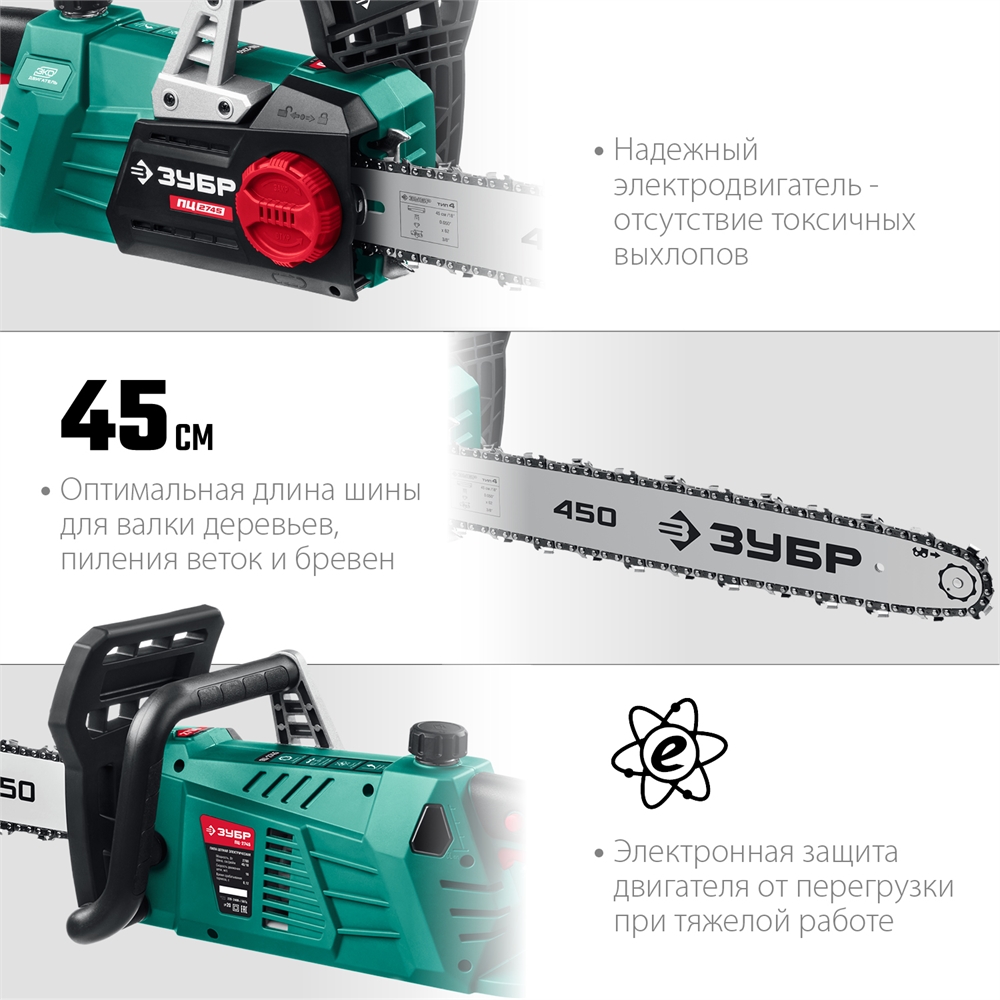 ЗУБР  2700 Вт, 45 см шина, электрическая цепная пила (ПЦ-2745) ПЦ-2745
